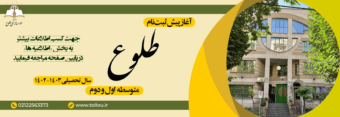 پیش ثبت نام متوسطه اول و دوم (سال تحصیلی 1403-1402)